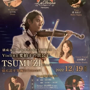 12月19日(月）ヴァイオリニストTSUMUZI　ライブ in 原宿　チケット