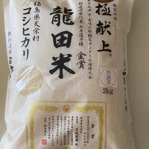 無農薬　コシヒカリ龍田米　漢方